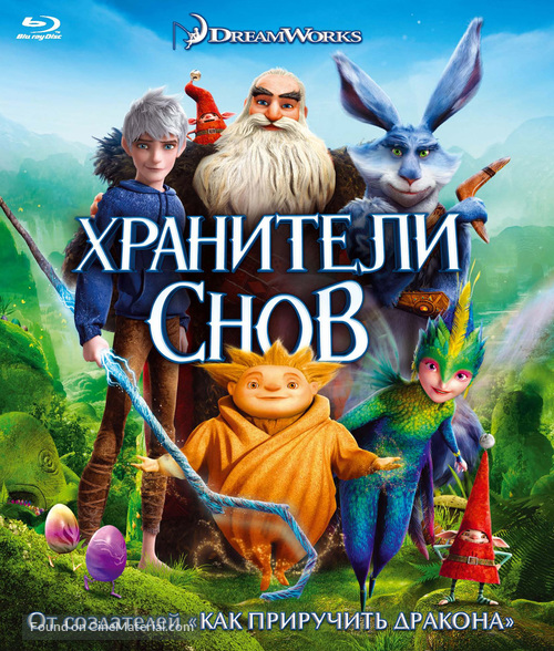 Rise of the Guardians - Russian Blu-Ray movie cover