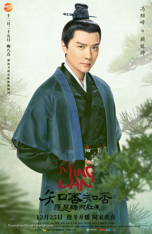 &quot;The Story of Ming Lan&quot; - Chinese Movie Poster