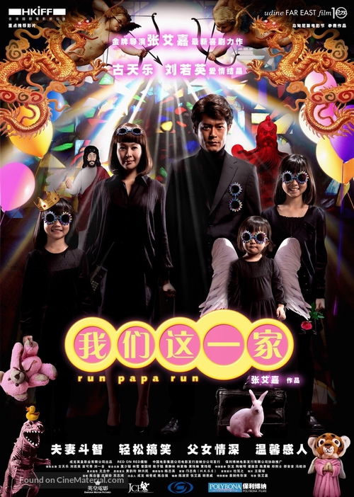 Yat kor ho ba ba - Chinese Movie Poster