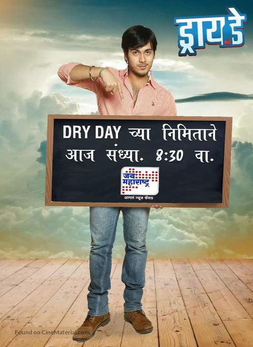 Dry day - Indian Movie Poster