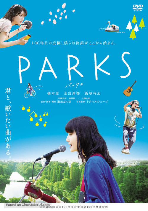 P&acirc;kusu - Japanese DVD movie cover