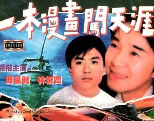 My Hero - Chinese Movie Poster