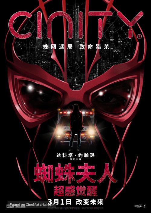 Madame Web - Chinese Movie Poster