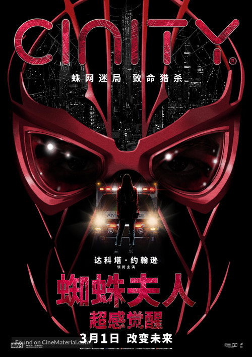 Madame Web - Chinese Movie Poster