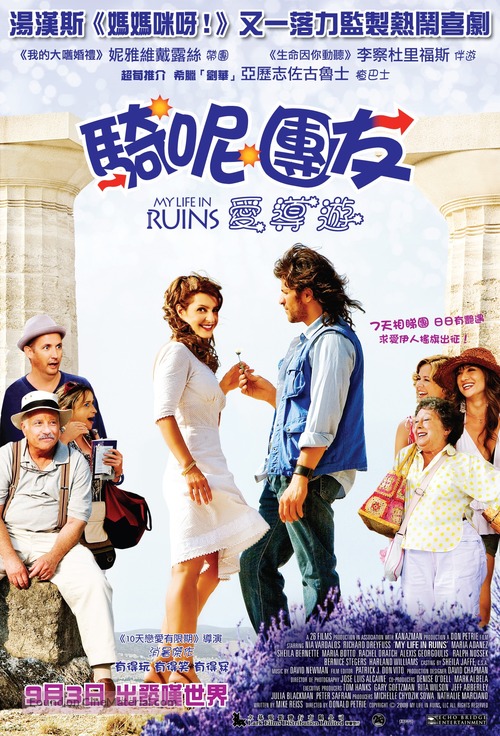 My Life in Ruins - Hong Kong Movie Poster