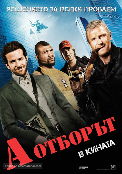 The A-Team - Bulgarian Movie Poster
