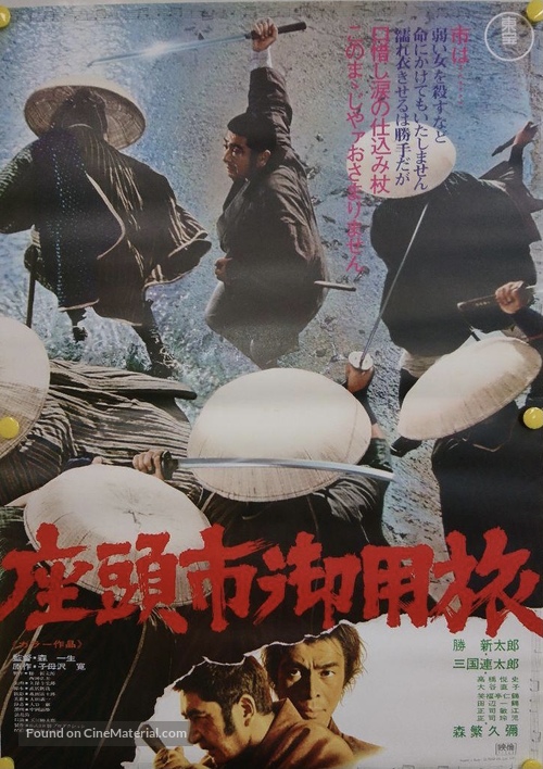 Zat&ocirc;ichi goy&ocirc;-tabi - Japanese Movie Poster