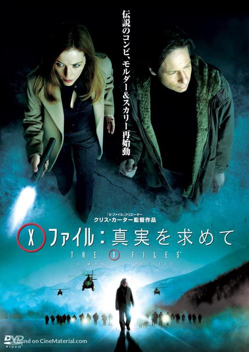 The X Files: I Want to Believe - Japanese DVD movie cover