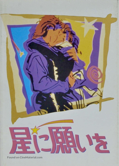 Maid to Order - Japanese Movie Poster