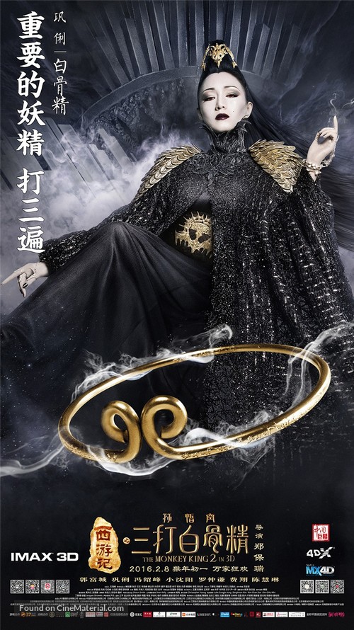 The Monkey King: The Legend Begins - Chinese Movie Poster