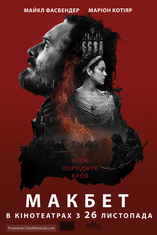 Macbeth - Ukrainian Movie Poster