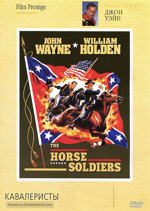 The Horse Soldiers - Russian DVD movie cover