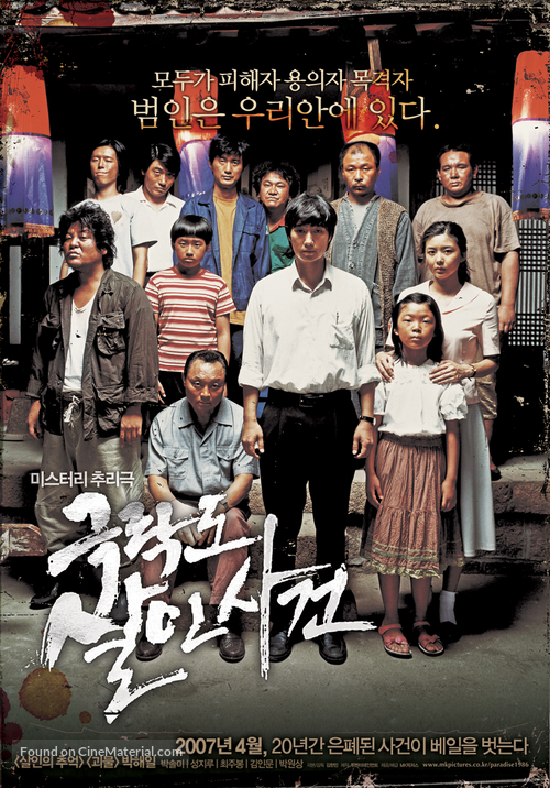 Geuk-rak-do Sal-in-sa-geon - South Korean Movie Poster