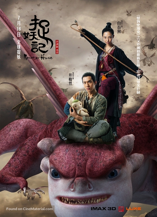 Monster Hunt - Hong Kong Movie Poster