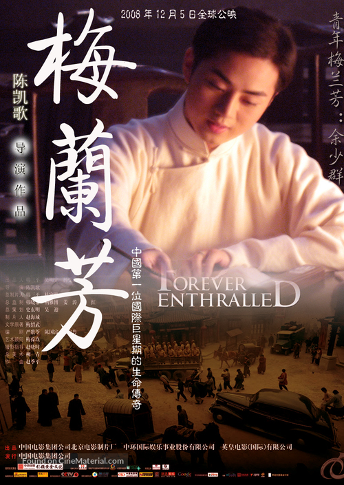 Mei Lanfang - Chinese Movie Poster