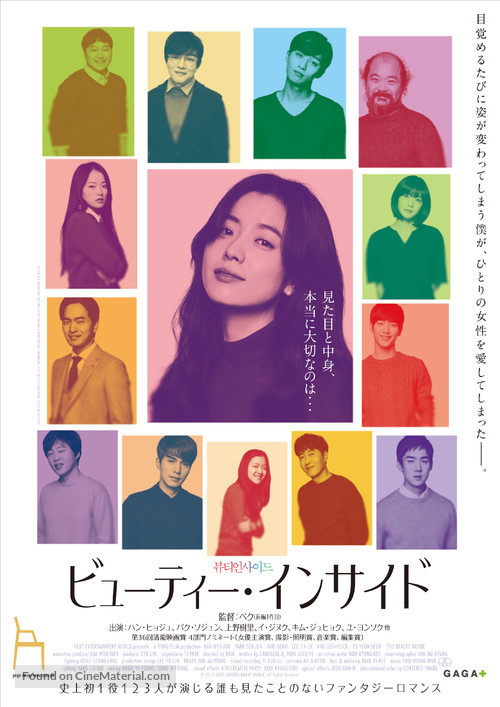 The Beauty Inside - Japanese Movie Poster