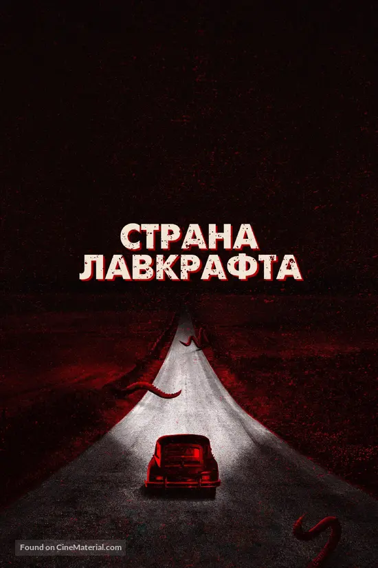 &quot;Lovecraft Country&quot; - Russian Movie Cover