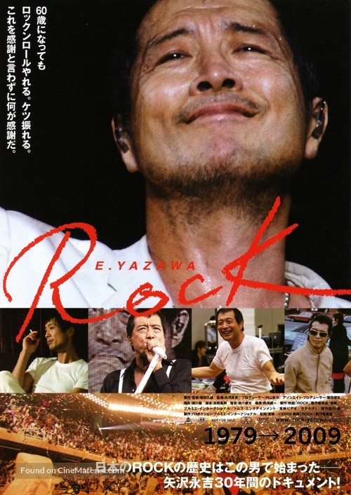 E. Yazawa rock - Japanese Movie Poster