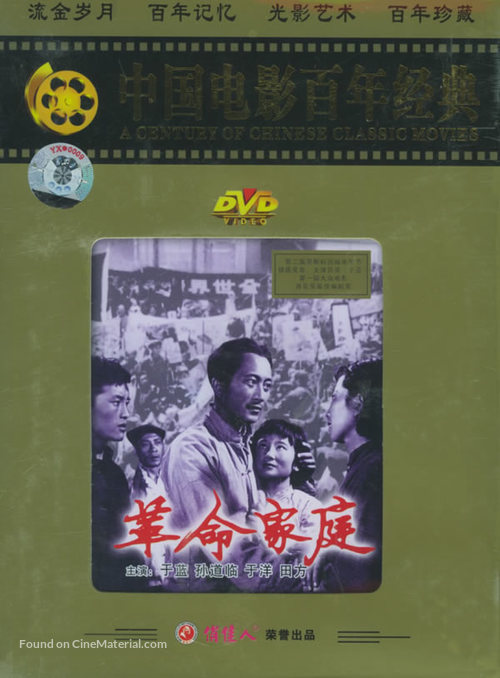 Geming jiating - Chinese Movie Cover