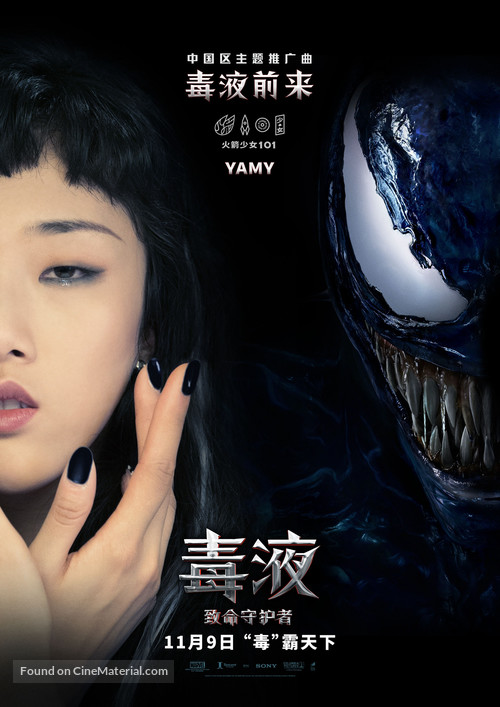 Venom - Chinese Movie Poster