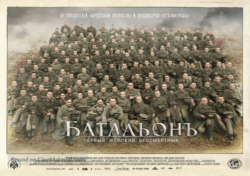 Batalon - Russian Movie Poster