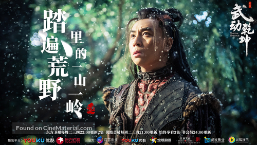 &quot;Martial Universe&quot; - Chinese Movie Poster