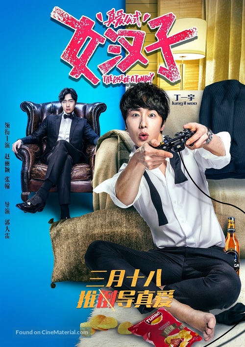 The Rise of a Tomboy - Chinese Movie Poster