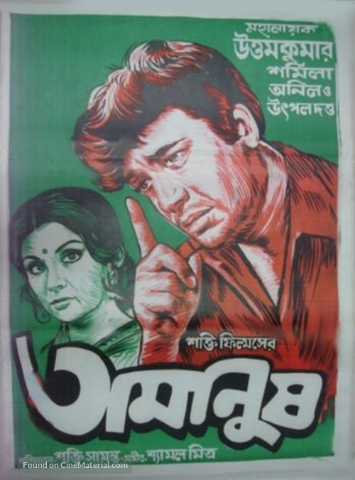 Amanush - Indian Movie Poster