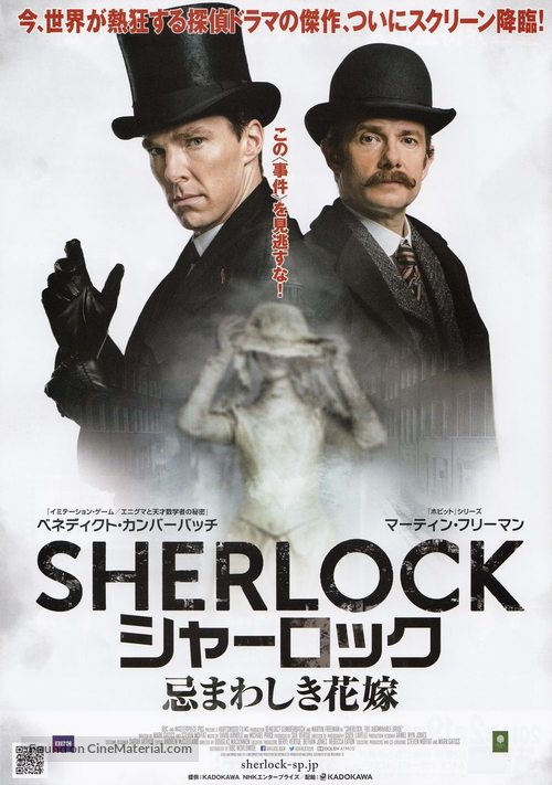 &quot;Sherlock&quot; - Japanese Movie Poster