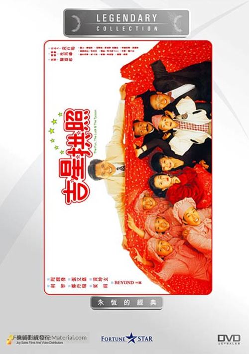 The Fun, the Luck &amp; the Tycoon - Hong Kong Movie Cover