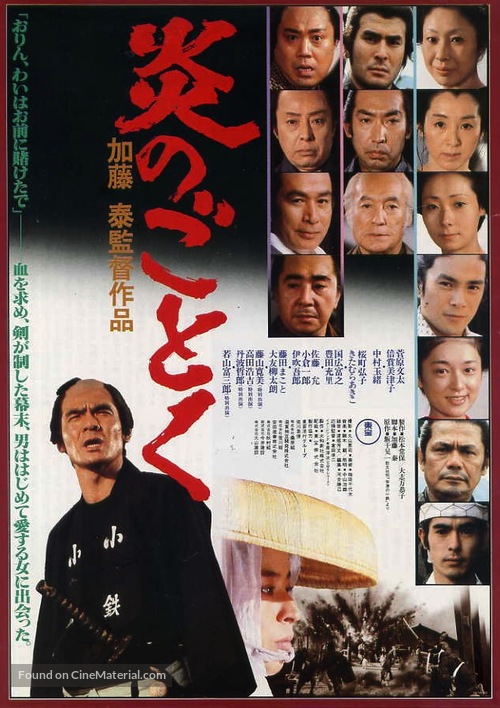 Hono-o no gotoku - Japanese Movie Cover