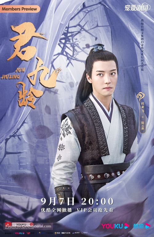 &quot;Jun Jiu Ling&quot; - Chinese Movie Poster