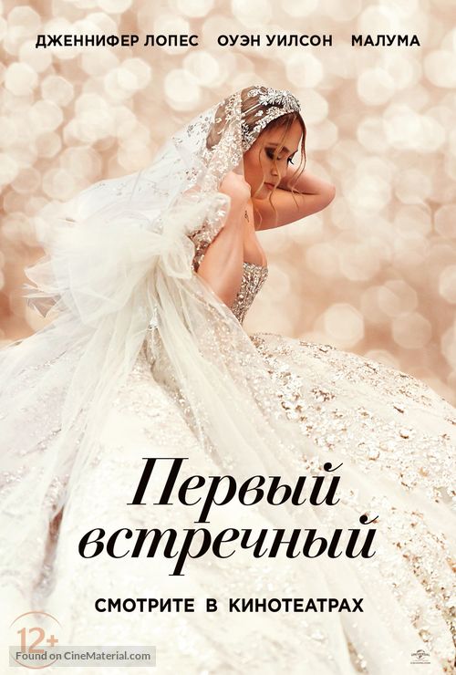 Marry Me - Russian Movie Poster