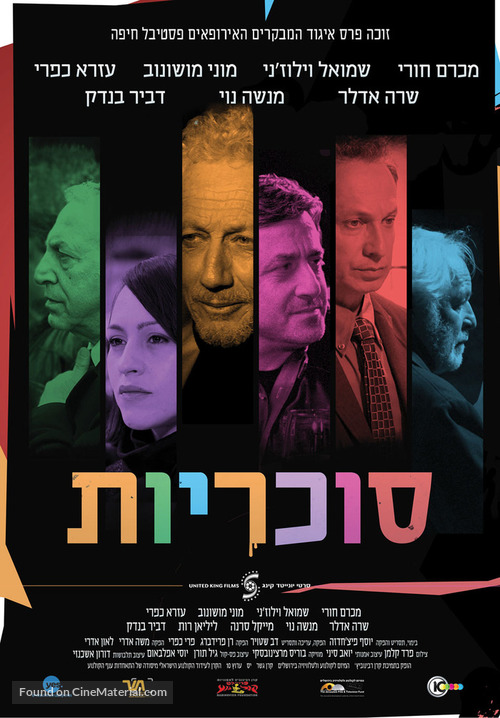 Sukaryot - Israeli Movie Poster