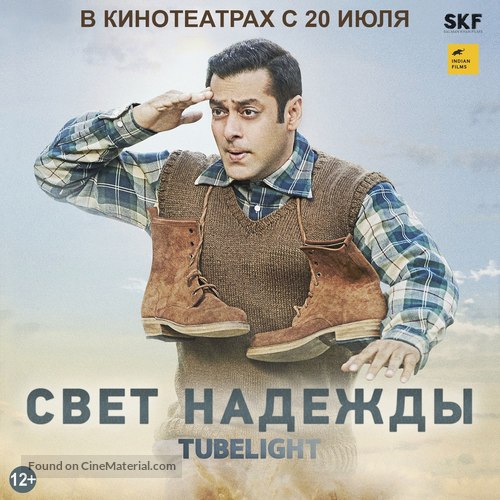 Tubelight - Russian Movie Poster