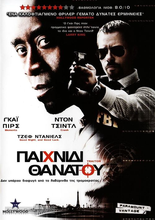 Traitor - Greek Movie Cover
