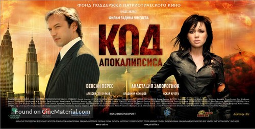 Kod apokalipsisa - Russian Movie Poster