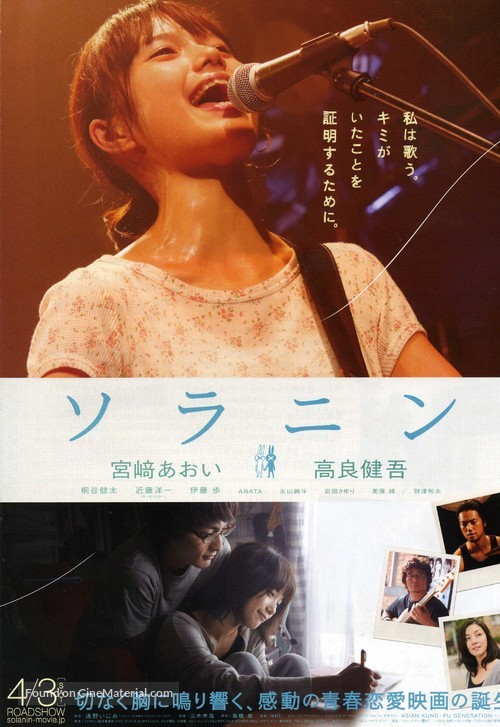 Soranin - Japanese Movie Poster