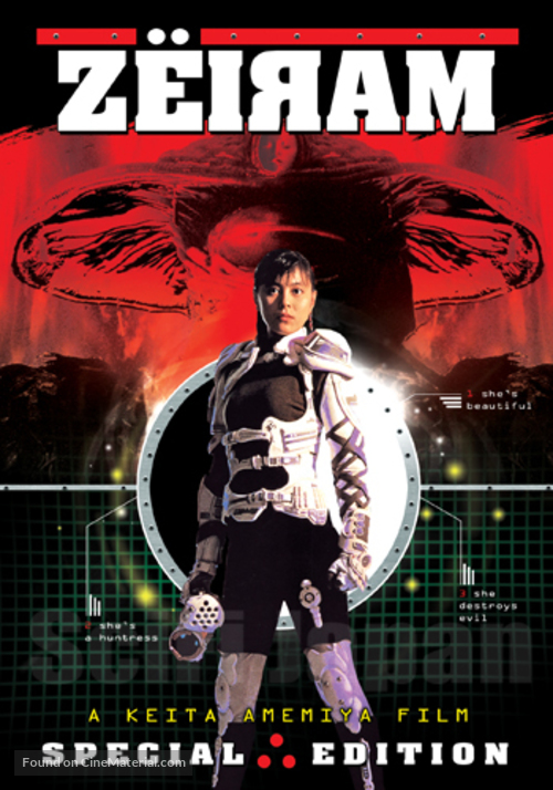 Zeiramu - DVD movie cover