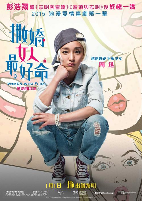 Women Who Know How to Flirt Are the Luckiest - Hong Kong Movie Poster