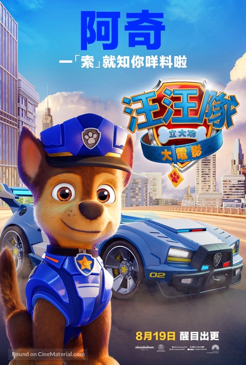 Paw Patrol: The Movie - Hong Kong Movie Poster