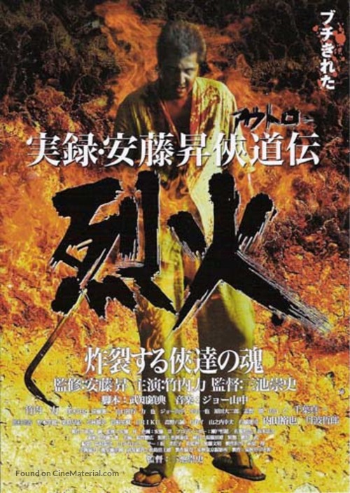 Jitsuroku And&ocirc; Noboru ky&ocirc;d&ocirc;-den: Rekka - Japanese poster