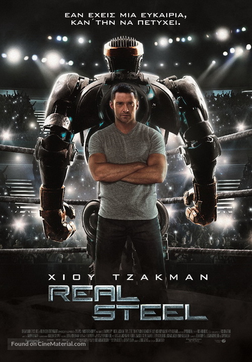 Real Steel - Greek Movie Poster