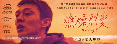 Barn Burning - Taiwanese Movie Poster