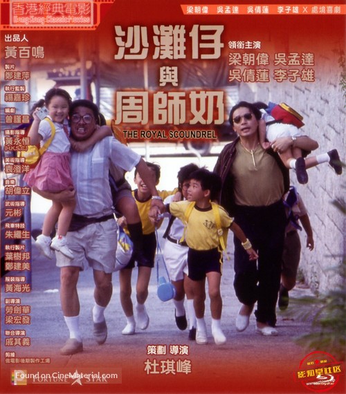 Sa Tam Chai yue Chow Si Lai - Hong Kong Blu-Ray movie cover