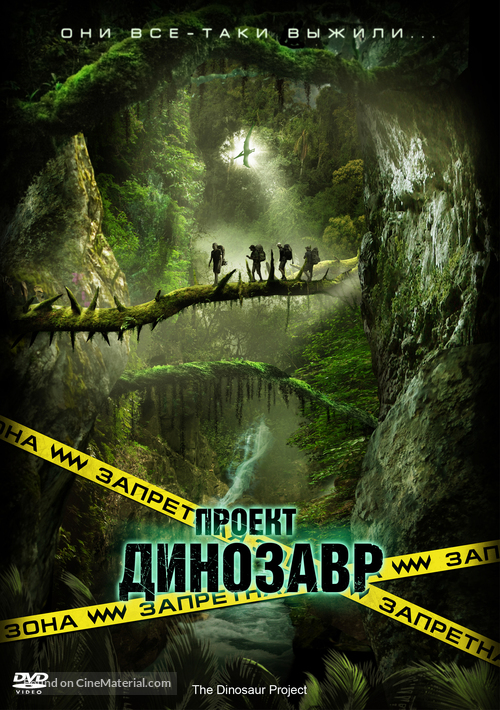 The Dinosaur Project - Russian Movie Cover