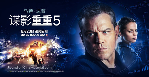 Jason Bourne - Chinese Movie Poster