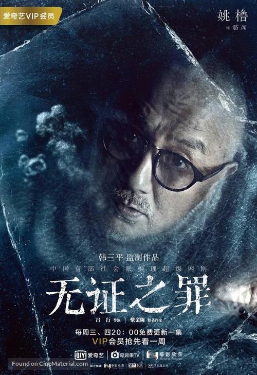 &quot;Burning Ice&quot; - Chinese Movie Poster