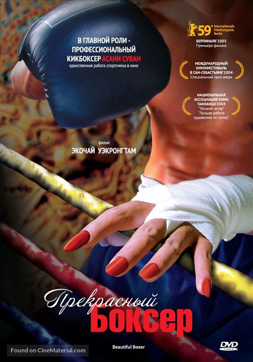 Beautiful Boxer - Russian Movie Cover