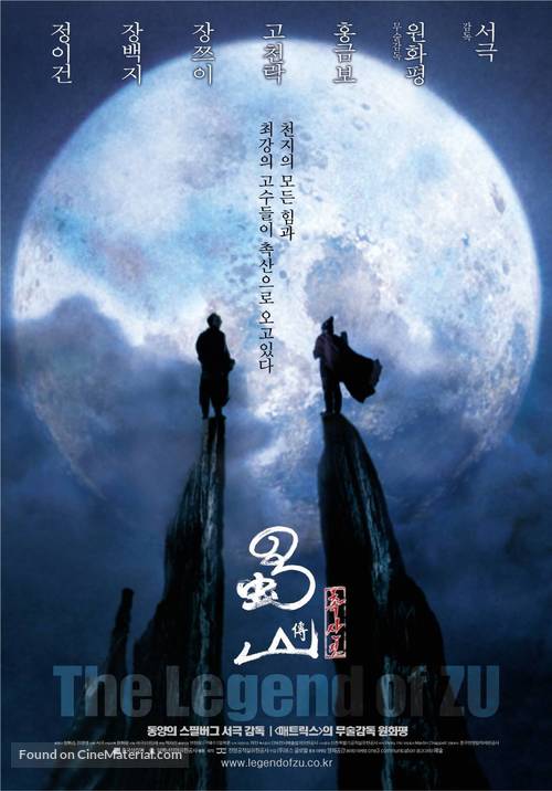 Shu shan zheng zhuan - South Korean Movie Poster